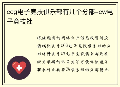 ccg电子竞技俱乐部有几个分部-cw电子竞技社
