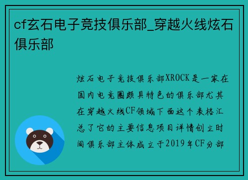 cf玄石电子竞技俱乐部_穿越火线炫石俱乐部