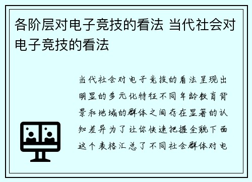 各阶层对电子竞技的看法 当代社会对电子竞技的看法